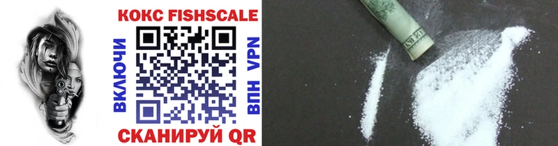 Кокаин Fish Scale  как найти наркотики  Междуреченск 