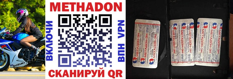 МЕТАДОН methadone  Междуреченск 